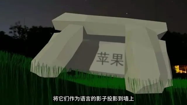 柏拉图洞穴之喻的艺术化表现