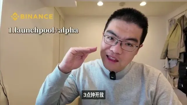 Binance Alpha 页面加载延迟演示