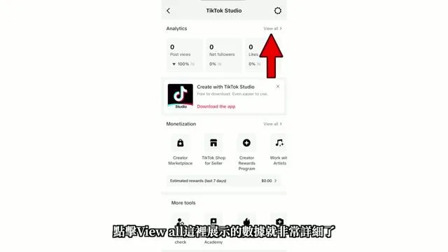 TikTok Studio 详细数据分析仪表盘